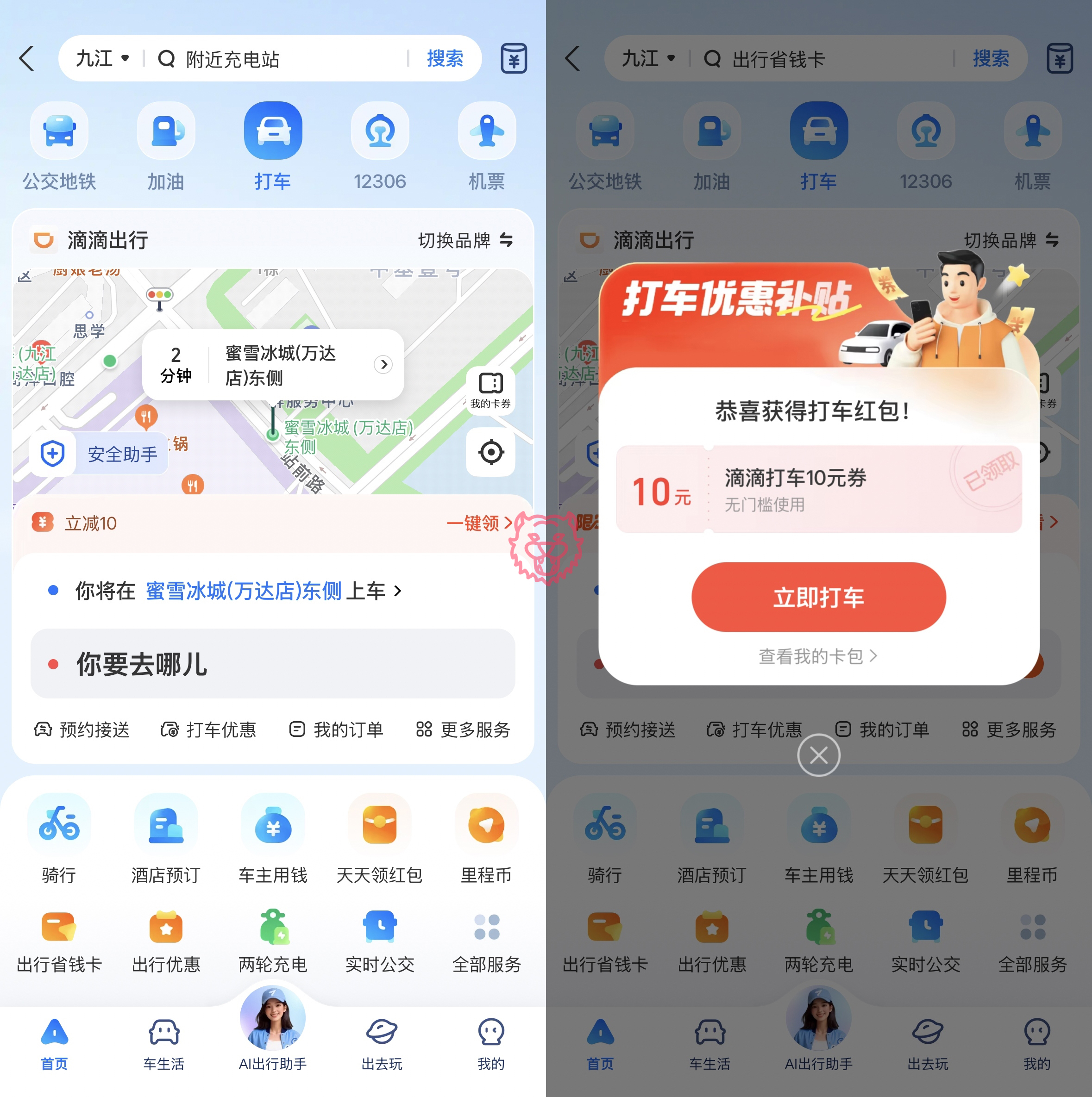 支付宝领多张滴滴高德打车券