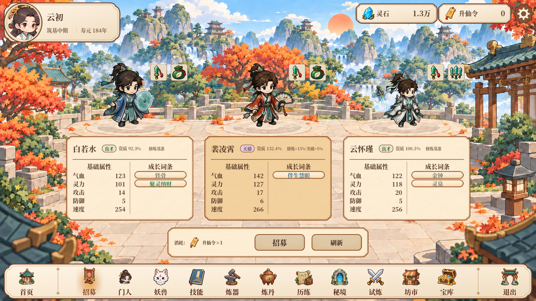 《修仙之凡界》中文版