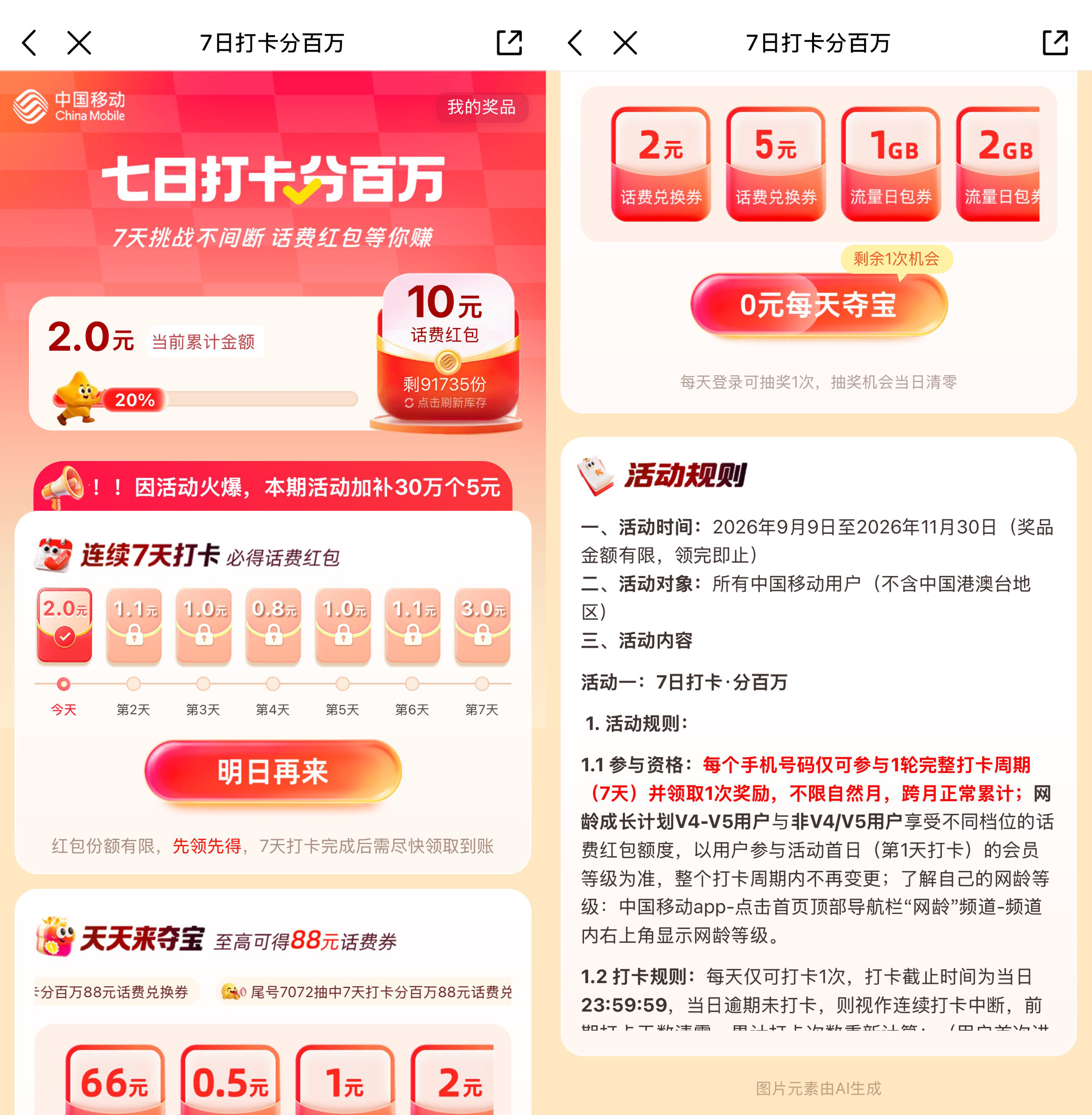移动打卡7天领5-10元话费券
