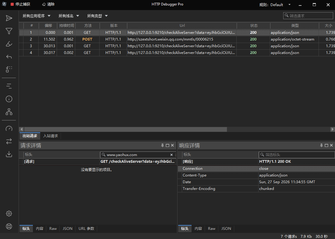 抓包工具HTTP Debugger v10.10汉化版