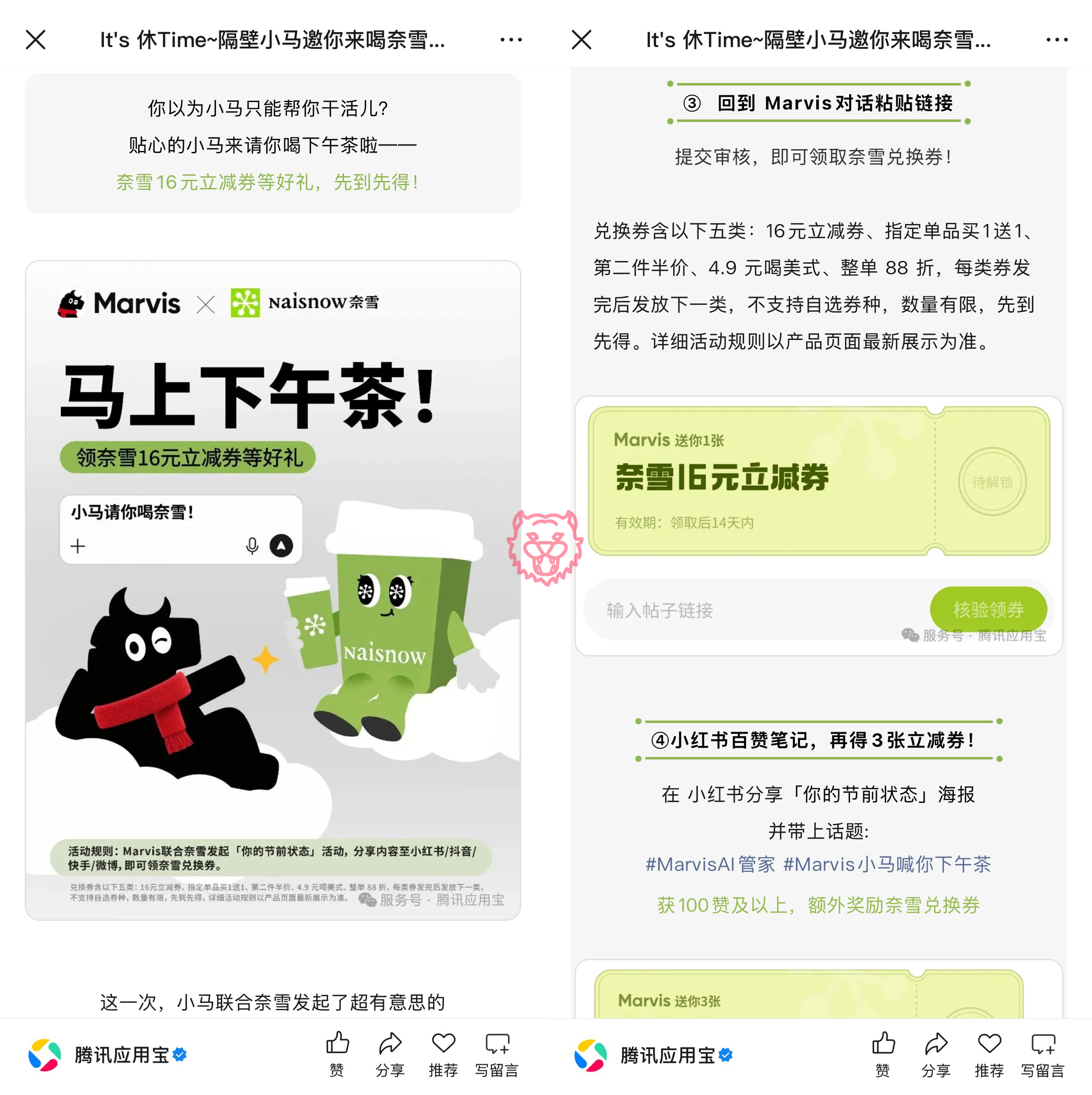 奈雪联合Marvis领16元立减券