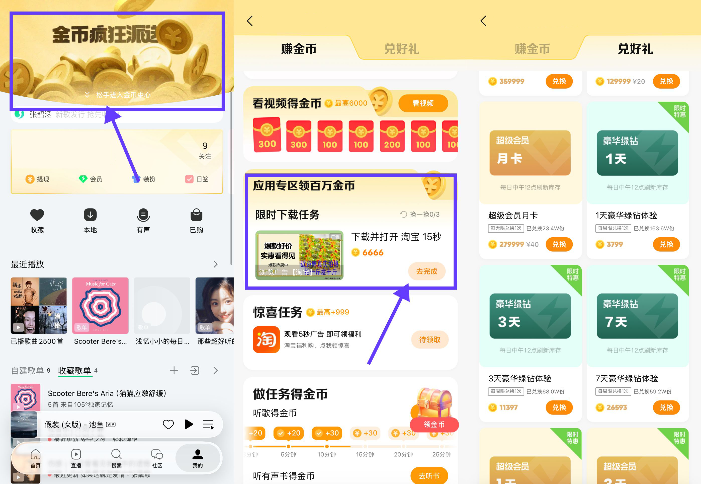 QQ音乐看广告攒金币兑绿钻