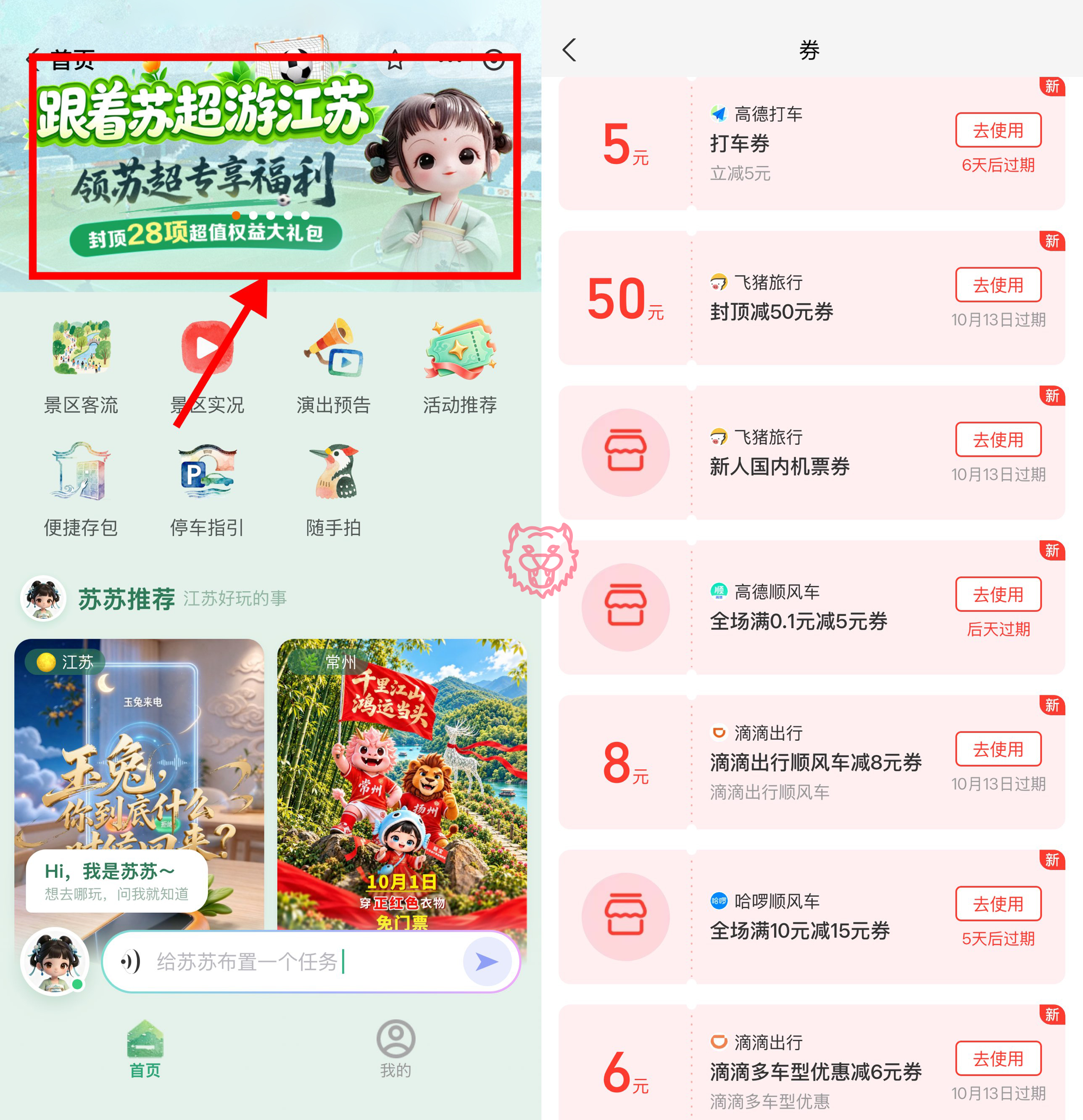 支付宝苏心游领多张打车券