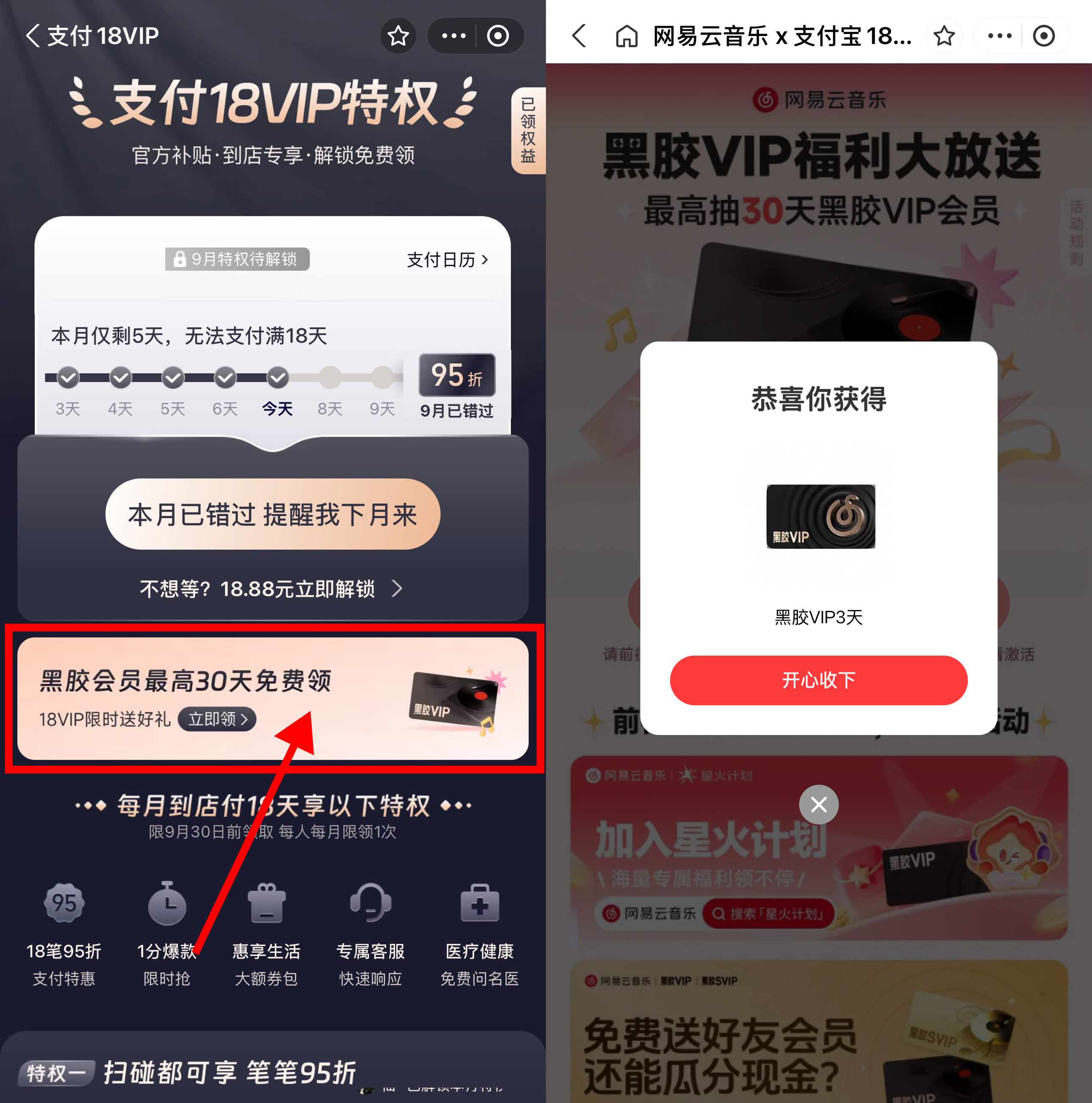 网易云音乐领取3-30天会员