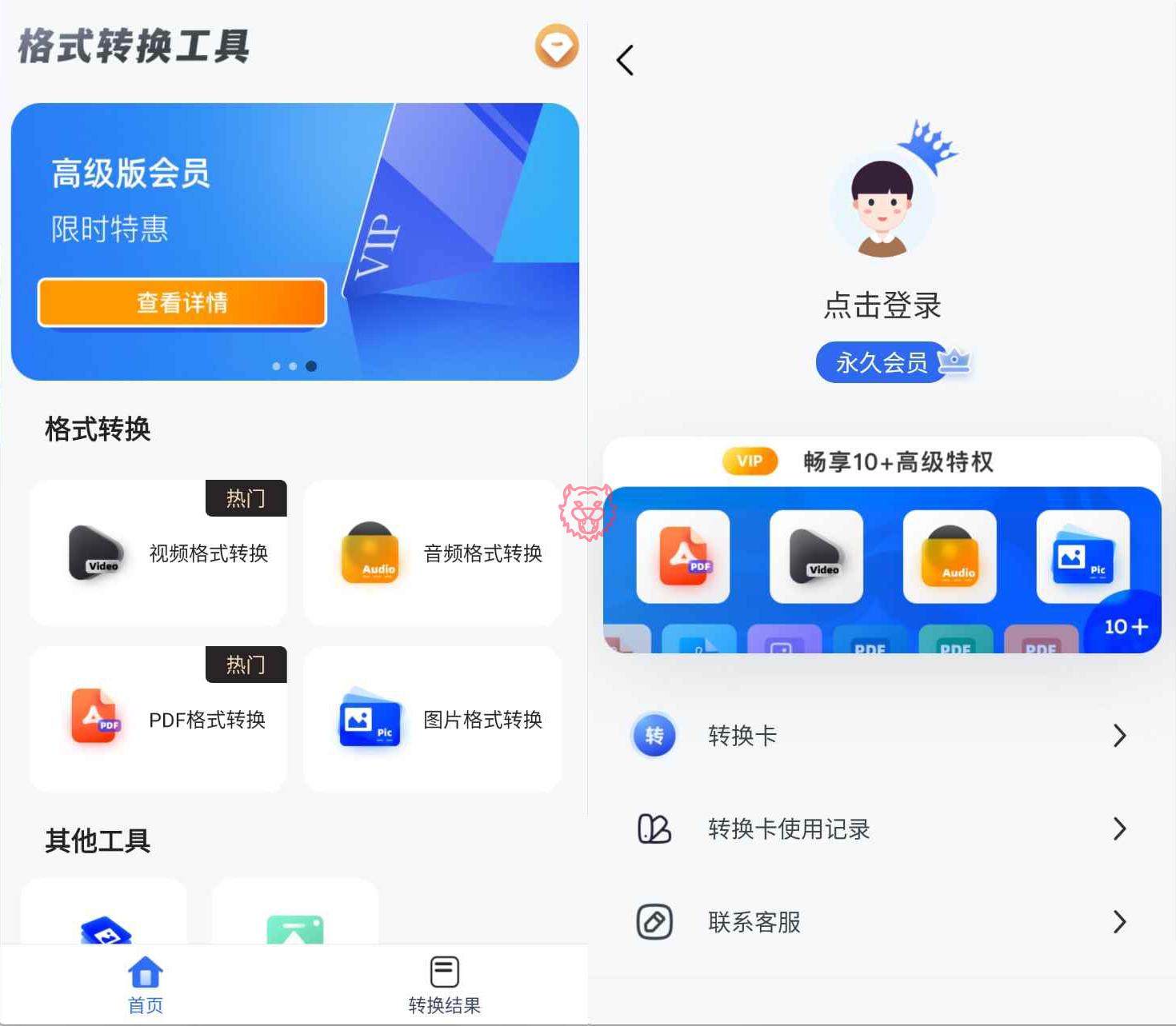 安卓格式转换工具v1.2.3高级版