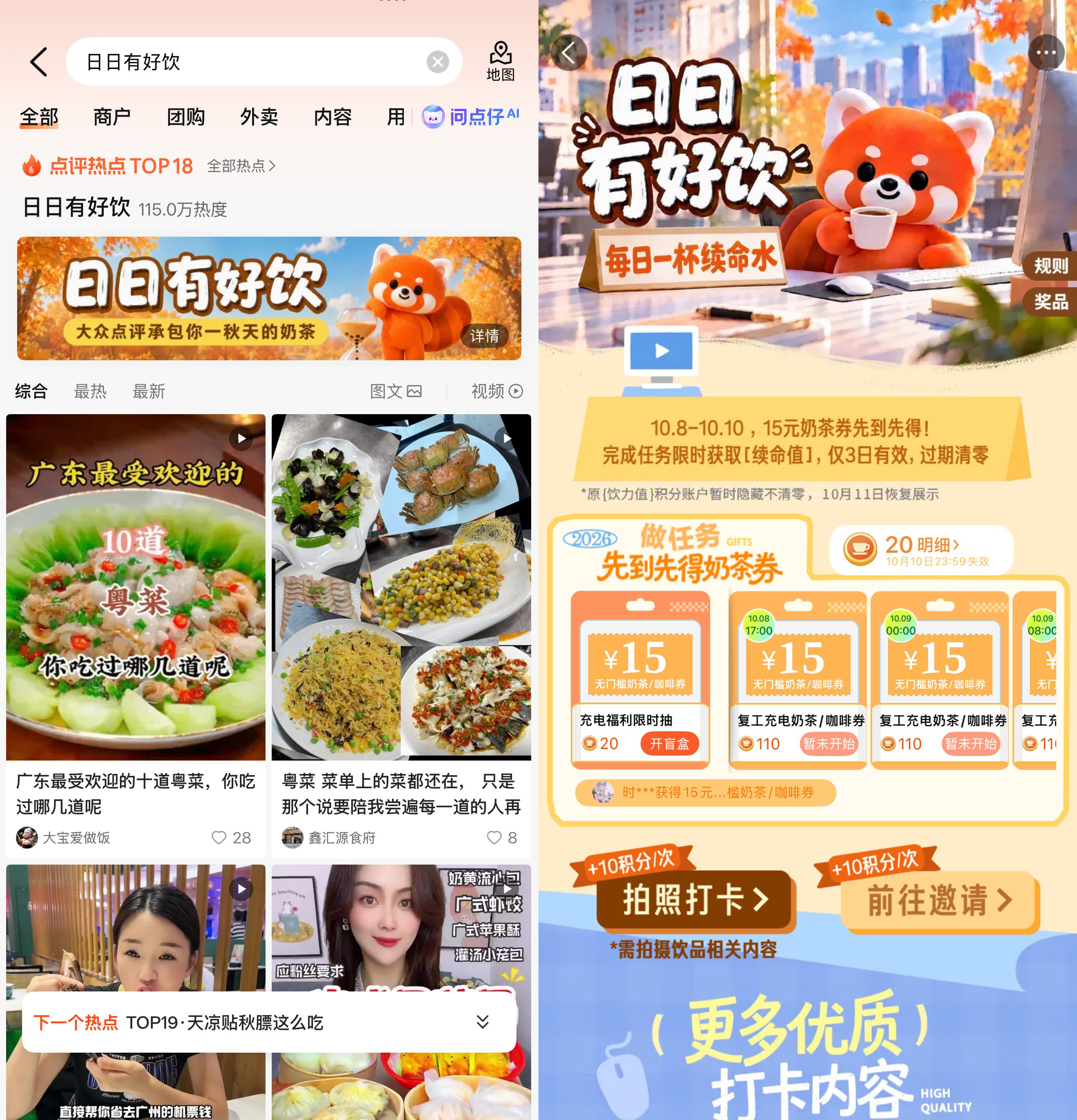 大众点评日日有好饮抽免单券